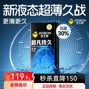 杰士邦超凡持久延时装 旗舰店 超薄****套男用防****早泄官方正品