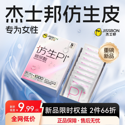 杰士邦仿生皮玻尿酸丨创新肤感