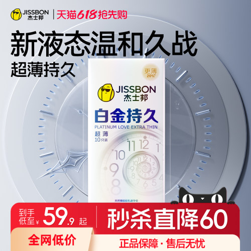 男人要猛|杰士邦超薄持久液态苯佐卡因即刻起效