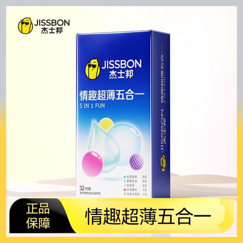 杰士邦情趣避孕套|情趣超薄五合一带颗粒水润正品避孕t