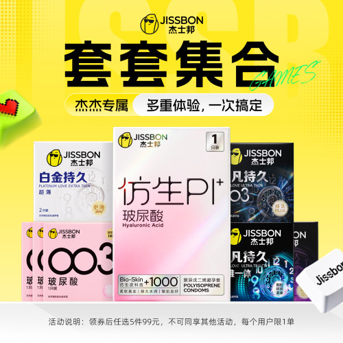 【私域任选】杰士邦避孕套003玻尿酸超薄男用安全套情趣正品减