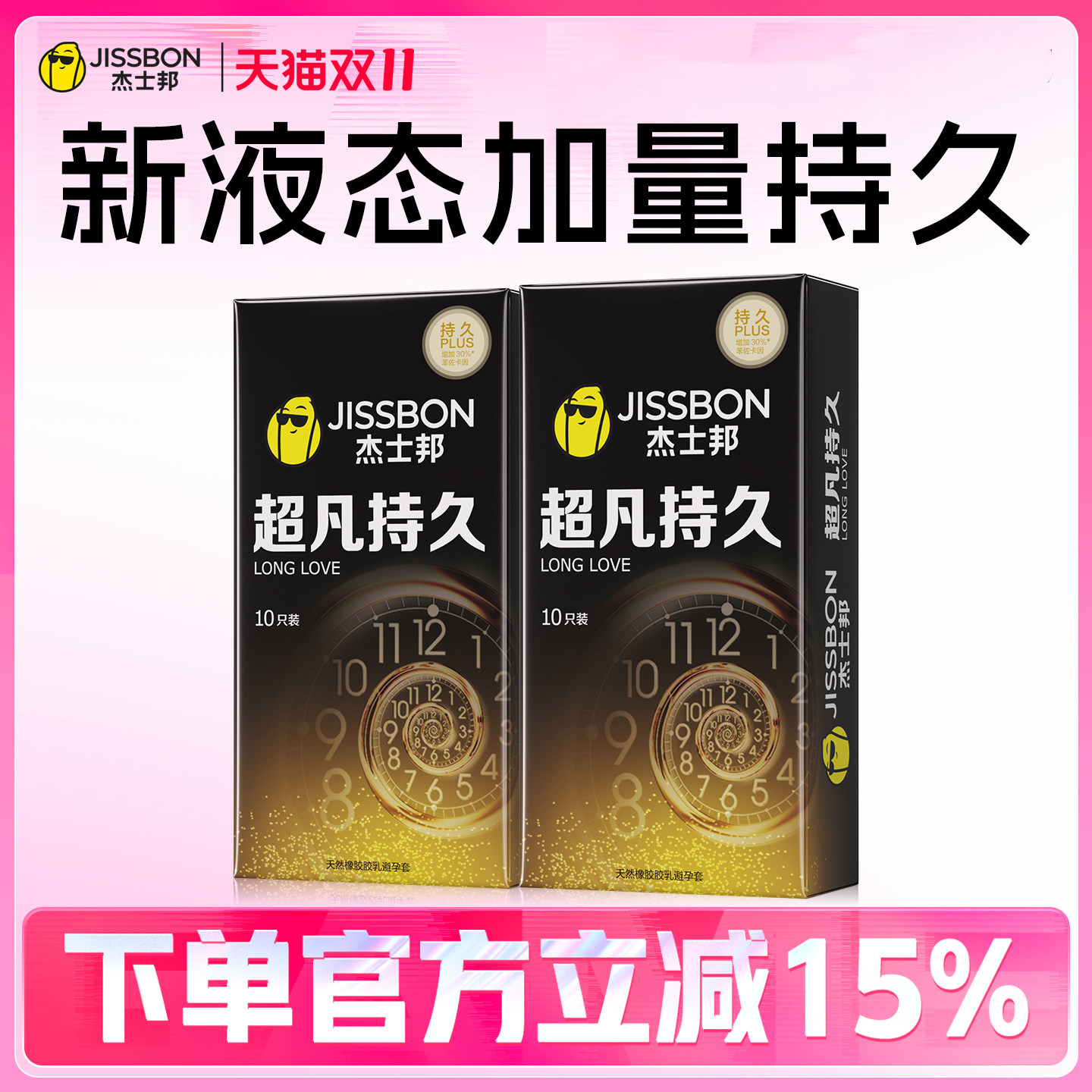【超凡量贩】杰士邦避孕套男用持久延时安全套情趣官方正品旗舰店