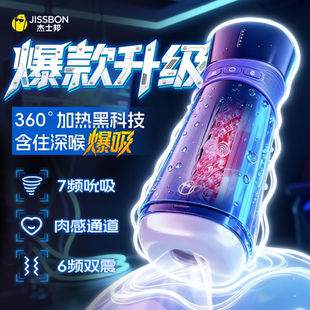 吮吸加热｜杰士邦全自动飞机杯男用成人电动自慰倒模玩具情趣用品