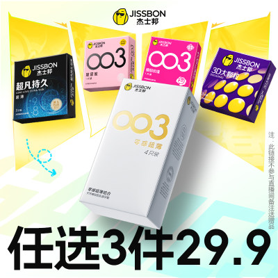 任选三件|杰士邦避孕套超薄男女生专用正品官方旗舰店情趣安全套