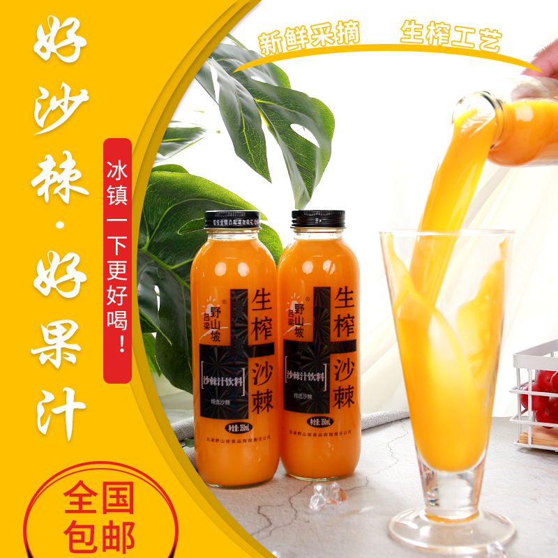 沙棘汁吕梁野山坡生榨沙棘果汁饮料山西特产350ml玻璃瓶装沙棘果