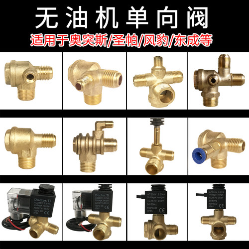 风豹东成逆止阀无油空压机