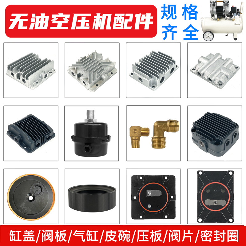 静音无油空压机配件缸盖阀板