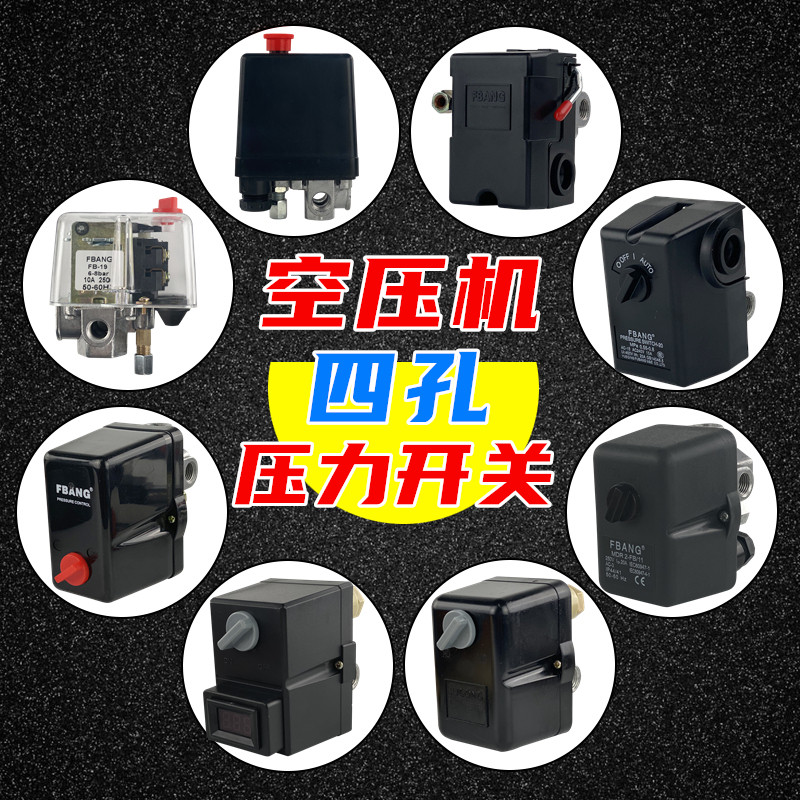 空压机四孔开关气压自动控制开关图片