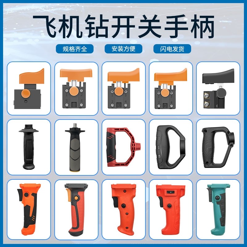 16飞机钻腻子搅拌机器搅拌钻配件辅助手柄开关手柄后手柄手提把