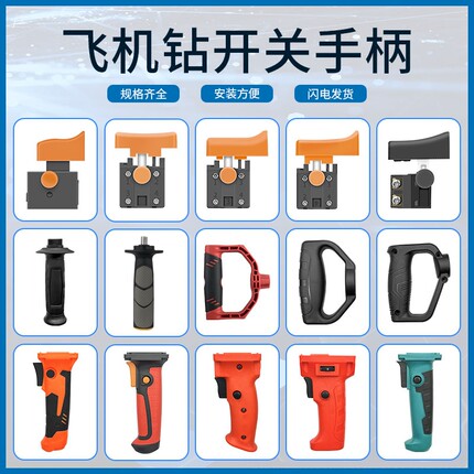 16飞机钻腻子搅拌机器搅拌钻配件辅助手柄开关手柄后手柄手提把