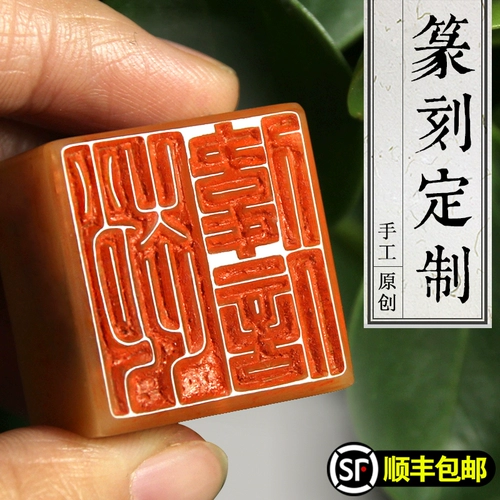 Резьба для уплотнения ручной работы знаменитые печати и уплотнения индивидуальные каменные уплотнения Shoushan Настраиваемая гравюра Каллиграфия Каллиграфия и покраска гравировка