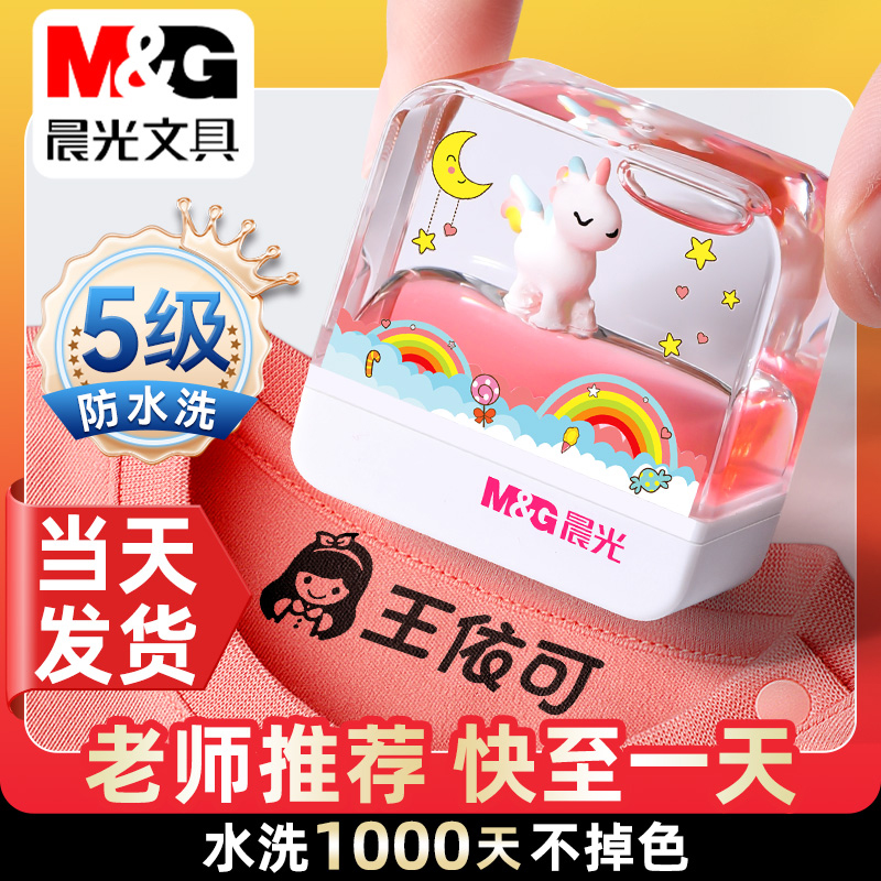 晨光水世界儿童名字印章定做