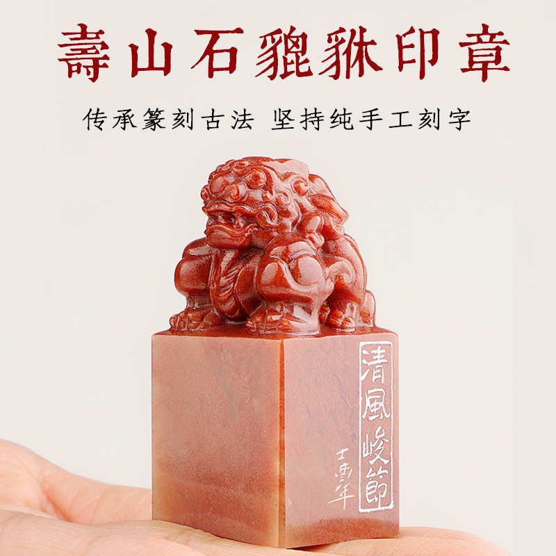 天然寿山石貔貅印章手工篆刻名字姓名印章定制藏书法字画刻印章