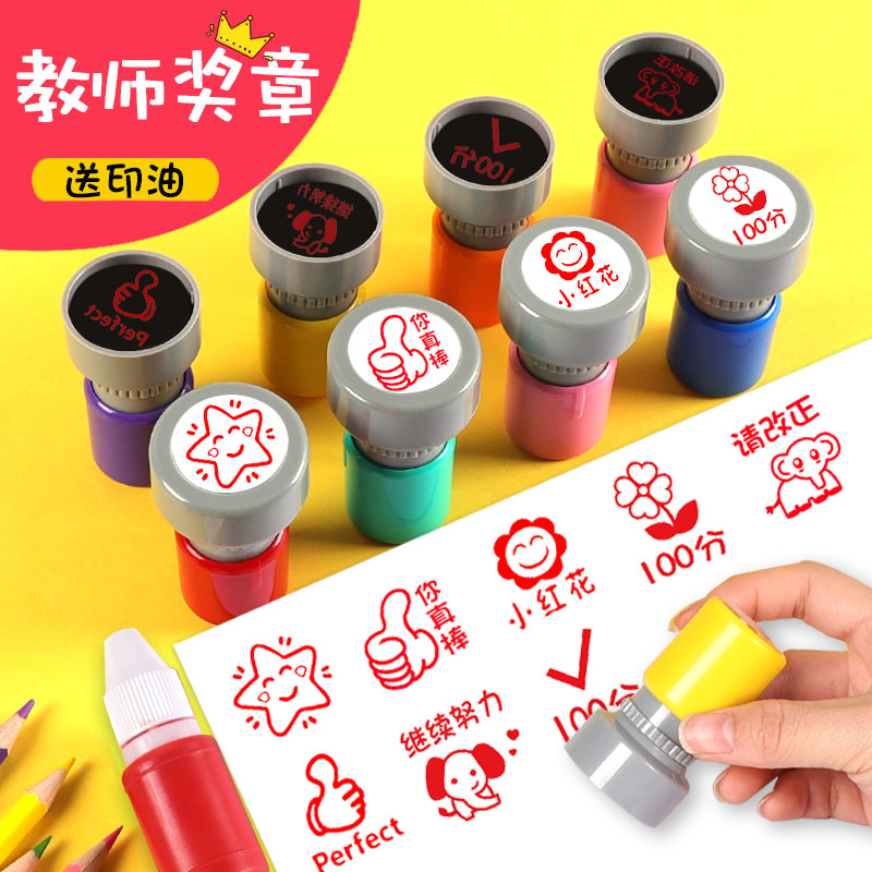 教师评语印章卡通可爱表扬大拇指你真棒小学生学习用品教师用印章