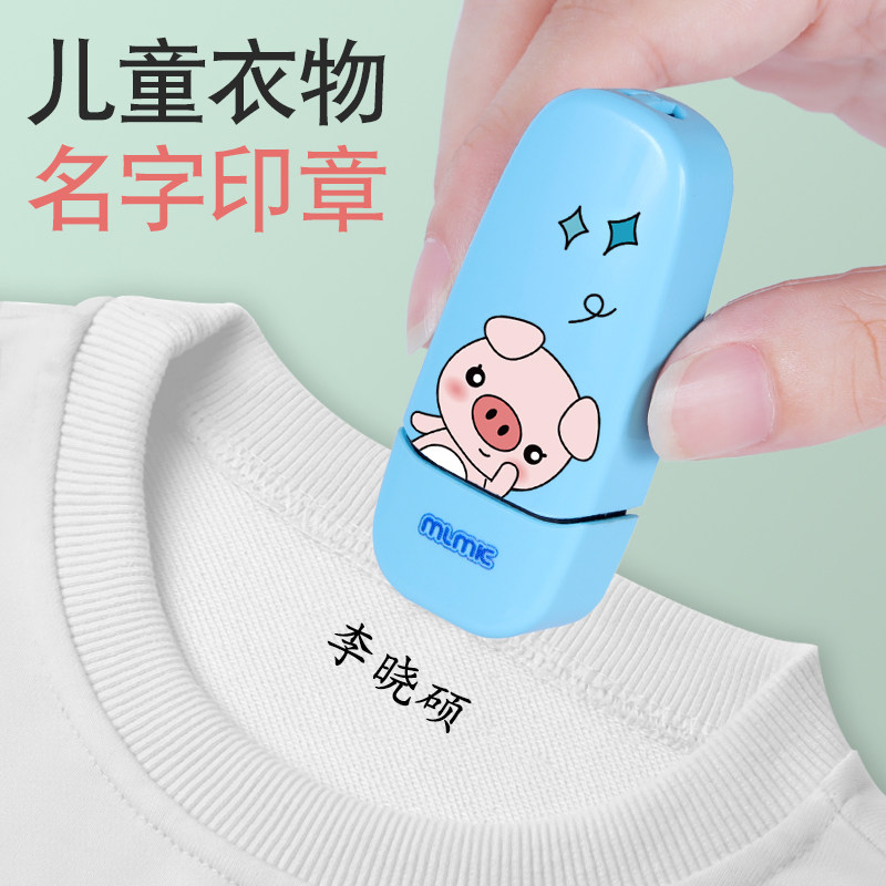 儿童名字印章幼儿园姓名盖章水洗不掉色宝宝衣物校服盖章口罩标记