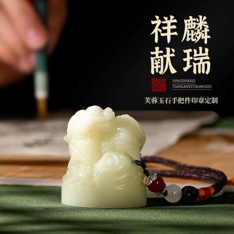 芙蓉玉石姓名印章定刻古风挂件