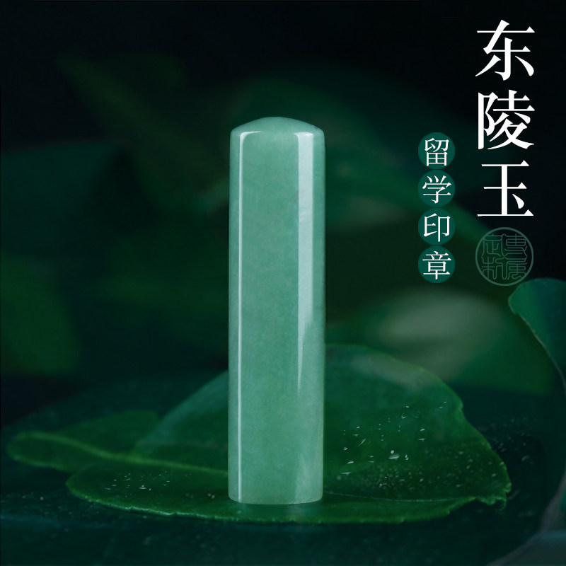 起航名字印章定做定刻礼品东陵石水晶玉石古风手账印章日本留学章