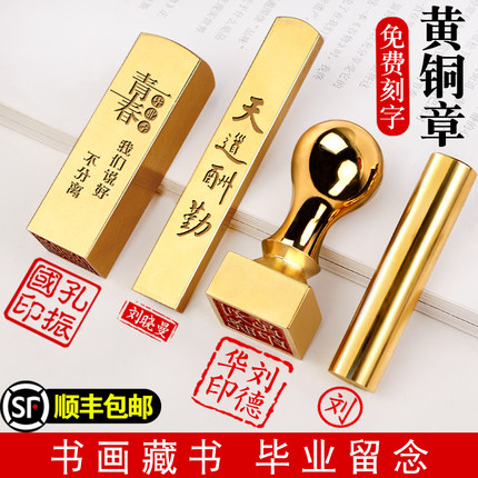 刻章黄铜印章姓名字印章定刻私人藏书法篆刻名章毕业纪念签名盖印