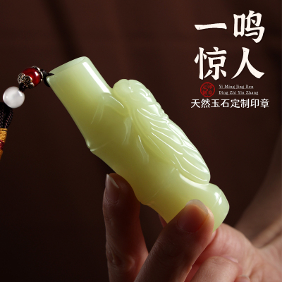 天然玉石一鸣惊人定制姓名印章