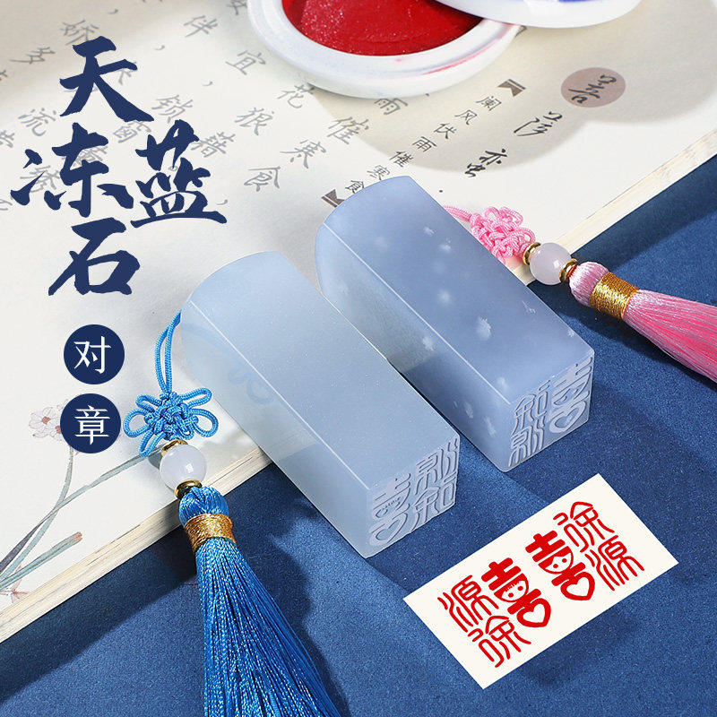 天蓝冻玉石印章定刻私人姓名情侣对章刻字定制书法章名字定做刻章