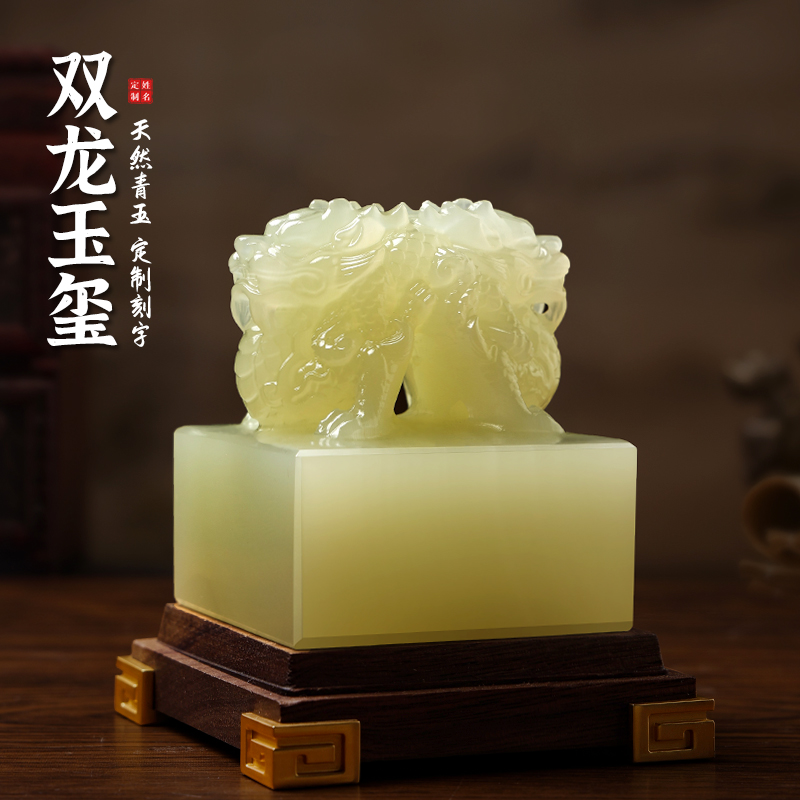 定制刻字天然青玉双龙大玉玺