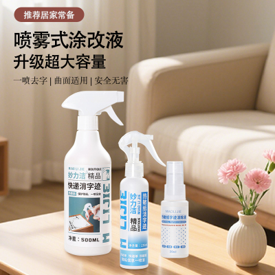热敏纸涂改液喷雾消除防泄密
