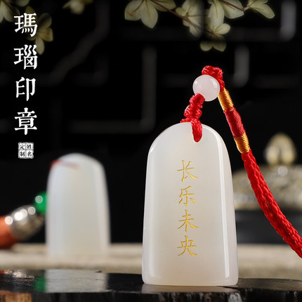 姓名印章定刻玛瑙随形印章椭圆定制篆刻闲章书法名字私章古风挂件