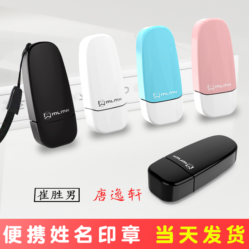 便携挂绳光敏mlmk姓名印章