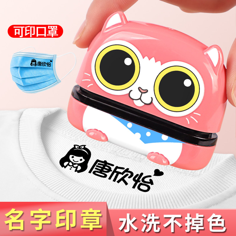 儿童名字印章幼儿园姓名防水不掉色宝宝衣物口罩盖章印名字神器