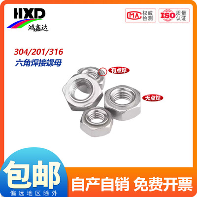 304/201/316不锈钢六角焊接螺母点焊台阶碰焊 无焊点无角电焊M6M8
