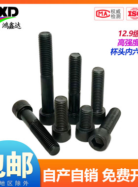 12.9级内六角螺丝钉高强度圆柱头螺栓黑色杯头螺钉M2M3M4M5M6-M20