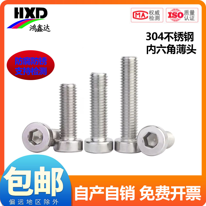 304不锈钢薄头内六角螺丝矮头螺栓加长螺丝钉M2M2.5M3M4M5M6M8M10