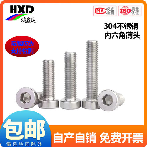 304不锈钢薄头内六角螺丝矮头螺栓加长螺丝钉M2M2.5M3M4M5M6M8M10