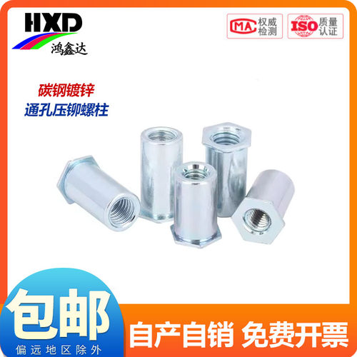 通孔压铆螺柱六角螺母镀锌压铁板柱压铆件SOOM-2M2.5M3M4M5M6M8