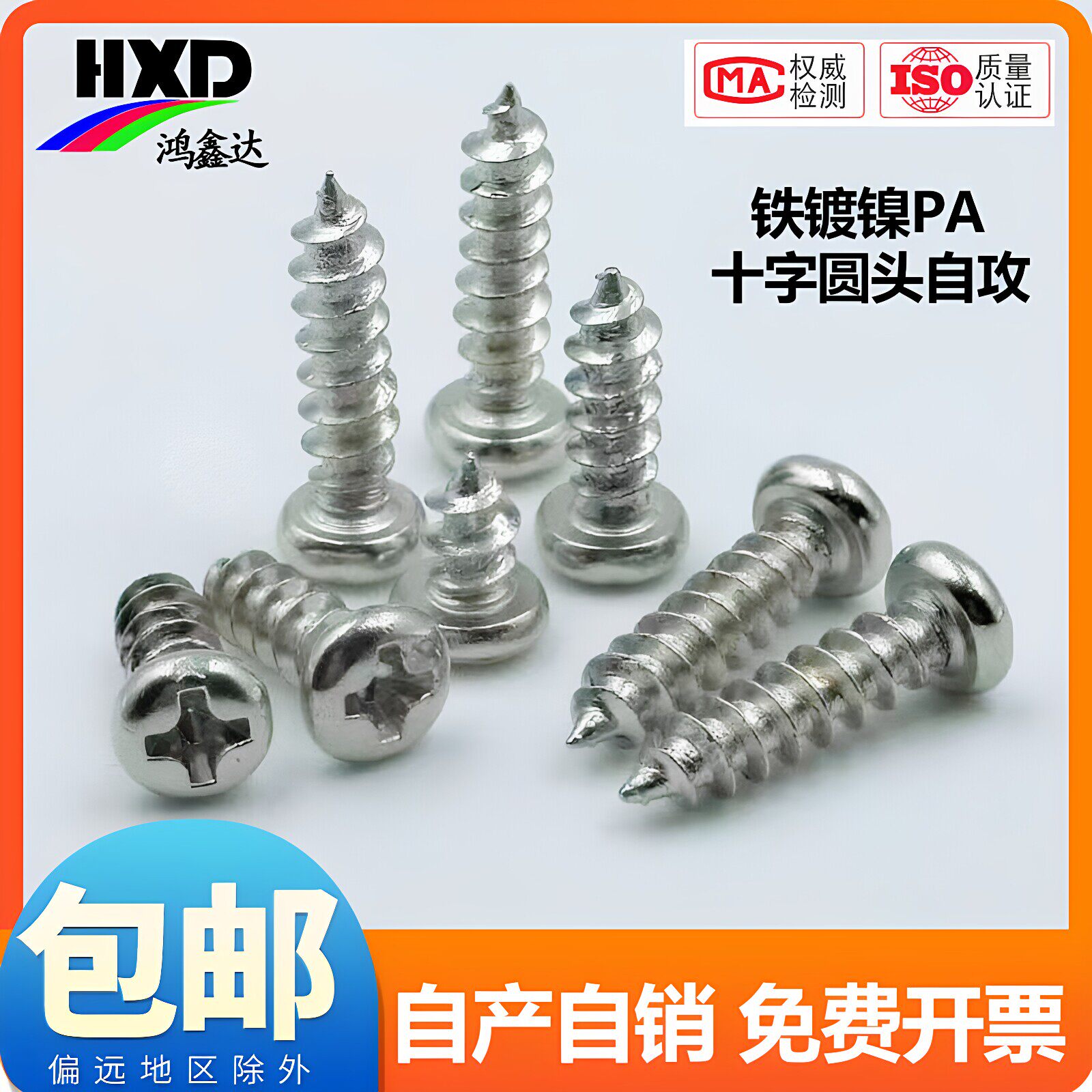 PA M1-M4加硬镀镍盘头螺螺钉