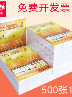包邮a4纸打印复印纸70g克500张双面打印白纸学生白色a4草稿纸办公用纸