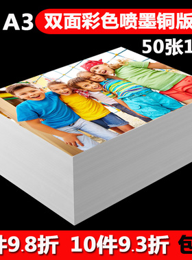 铜版纸A4双面高光相纸A3彩色喷墨打印120g200g300克照片纸铜板纸