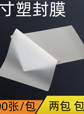 格立特 8寸塑封膜6s7丝 10c12.5C15C厚 A5护卡膜 过塑膜 车证膜 100张 2本包邮
