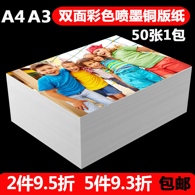 铜版纸A4双面高光相纸A3彩色喷墨打印120g200g300克照片纸铜板纸
