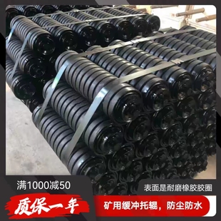 缓冲托辊输送机滚筒防尘防水减震包胶橡胶辊槽型支架组厂家直销
