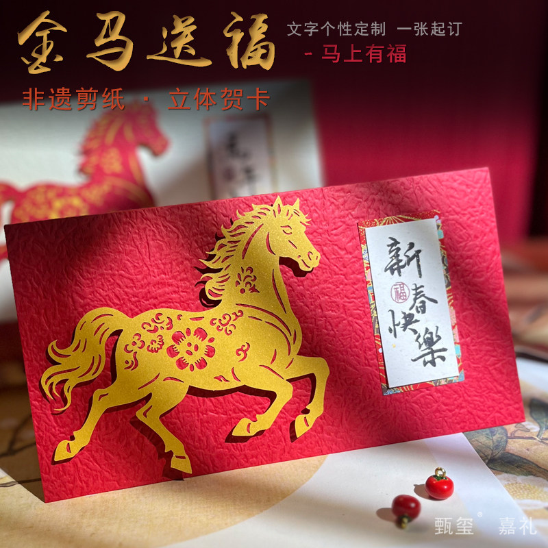 2026新年剪纸马手工高级贺卡定制元旦春节送老师感谢退休祝福卡片,节庆用品/礼品,贺卡/卡片,淘宝优惠券,粉丝福利购,淘宝优惠卷