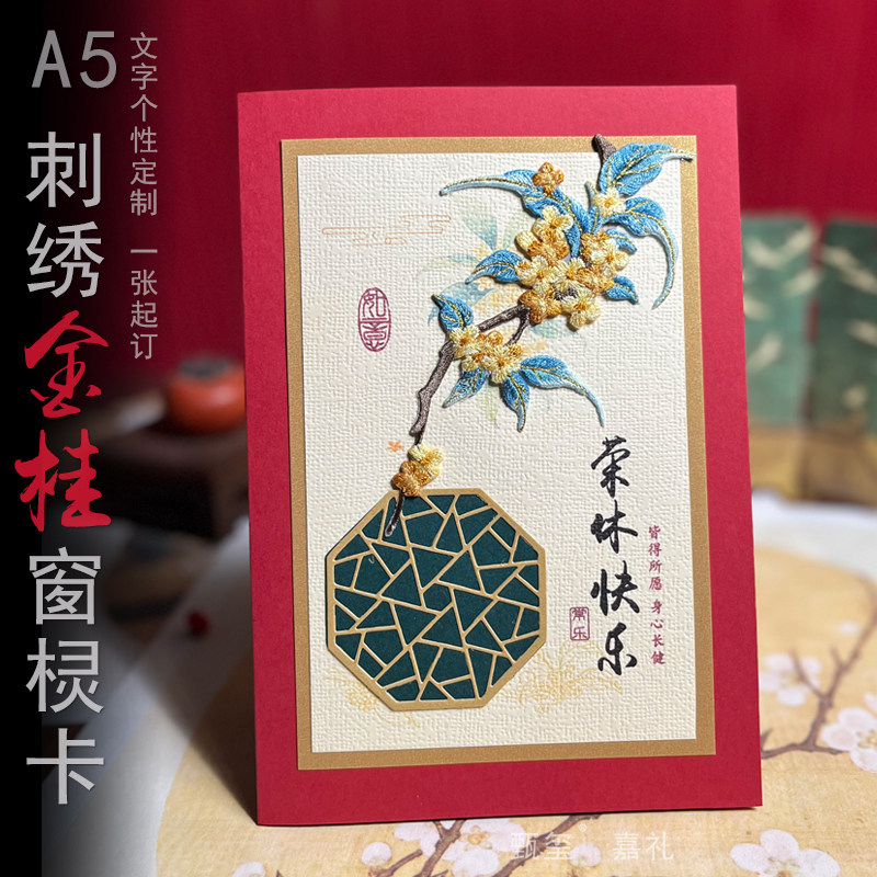 复古中式刺绣桂花教师节贺卡送老师贺卡感谢祝福定制退休生日卡片