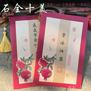 2025新款刺绣石榴定制手工贺卡教师节送老师生日感谢荣休离职升迁