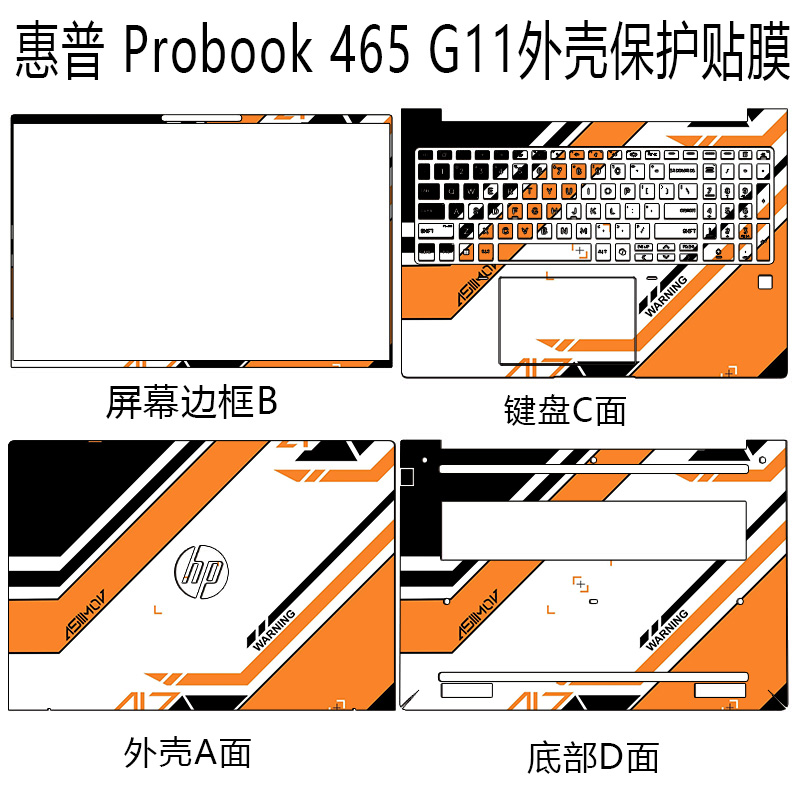 惠普Probook 465/460 G11贴纸电脑膜战66 Pro 16 G7外壳保护贴膜