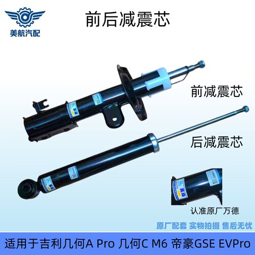适用于吉几何帝豪前后减震芯