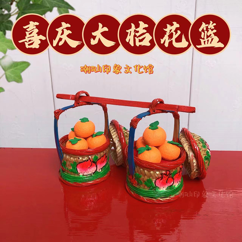 潮汕传统纯手工小花篮送大桔