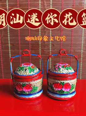 潮汕迷你花篮车载桌面小摆件