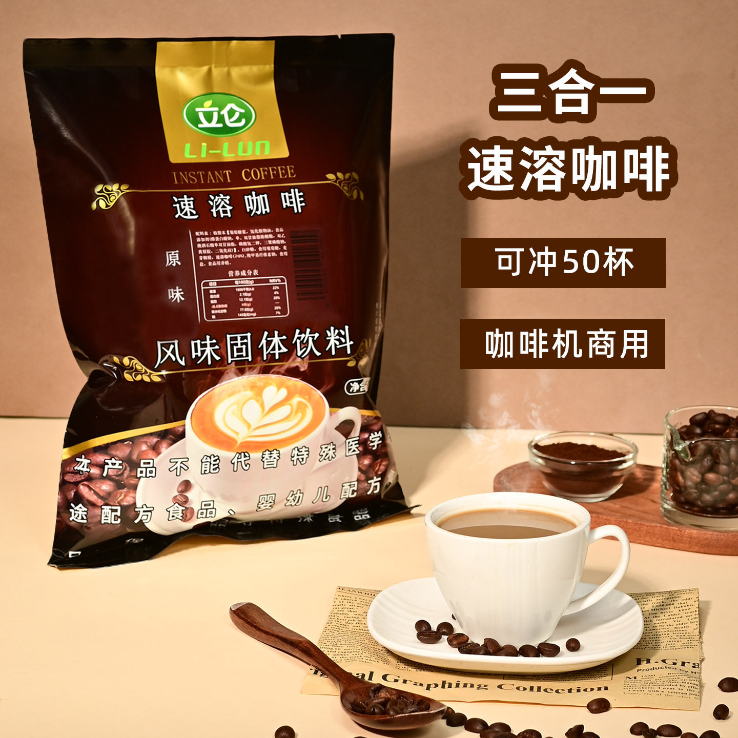 立仑三合一速溶咖啡粉方便快捷