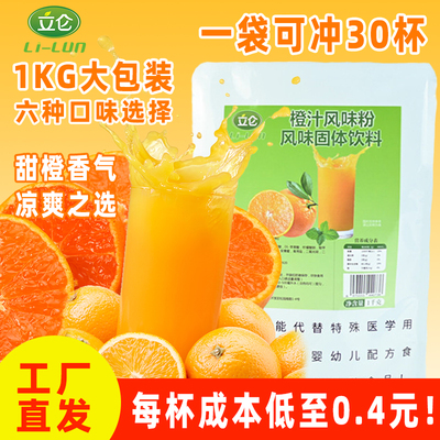 立仑果味粉即冲即饮方便快捷
