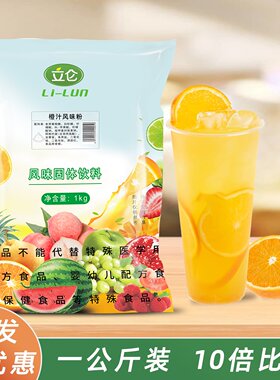 立仑果味粉即冲即饮方便快捷